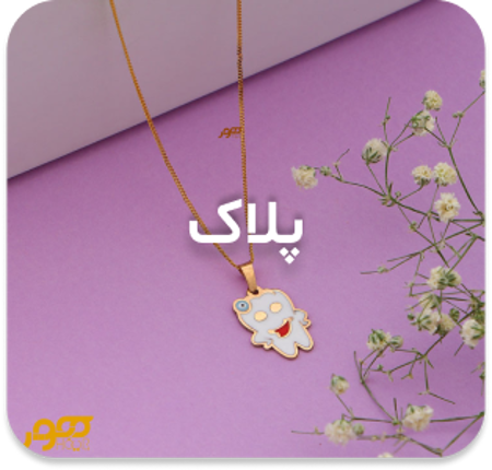 مشاهده محصولات مدال (آویز) کودک